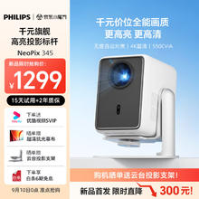 PHILIPS 飞利浦 NeoPix 345投影仪家用 智能便携式卧室手机游戏投影电视（真1080P分辨率 家庭影院）