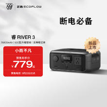 京东PLUS：ECOFLOW 睿3 ups款 户外电源 245Wh 600W