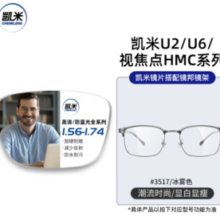 CHEMILENS 凯米 U6系列 1.74防蓝光镜片（高度数更显薄）+超轻钛架多款可选（可升级FILA斐乐/SEIKO精工镜架）