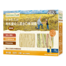 爷爷的农场婴幼儿有机面条 宝宝辅食有机蔬菜面 儿童五谷混合营养无盐面条 【尝鲜】有机混合口味短面50g