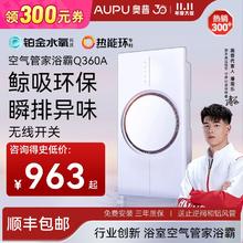 百亿补贴：AUPU 奥普 热能环浴霸照明排气扇一体浴室卫生间取暖智能环形浴霸Q360A