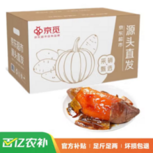 京觅 山东烟薯25号蜜薯 净重5斤/中果150g+