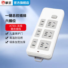 QUANWANG 拳王 A733无线插座 6位总控 无线