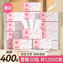 漫花30包共12000张抽式纸巾餐巾纸宿舍家用实惠装卫生纸面巾抽纸