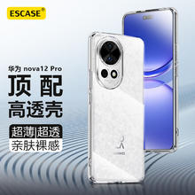 ESCASE 适用华为nova12pro/Ultra手机壳保护套nova12ultra星耀版超薄防摔软壳硅胶镜头全包透明简约
