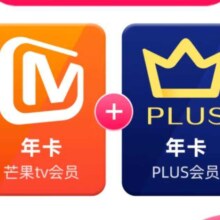 芒果TV会员12个月年卡+京东Plus年卡