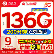 China Broadcast 中国广电 流量卡超低月租全国通用5G手机卡移动基站电话卡信无忧卡上网卡大王卡非无限