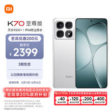 REDMI 红米 K70 至尊版 5G手机 12GB+256GB 晴雪白