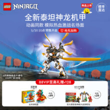 乐高官方旗舰店71821幻影忍者寇的泰坦神龙机甲积木益智儿童玩具
