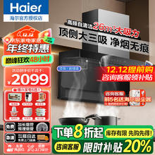 限移动端、京东百亿补贴：Haier 海尔 抽油烟机26立方变频大吸力烟机