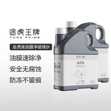 京东PLUS：途虎王牌 0℃去油膜玻璃水 2.1L*2瓶