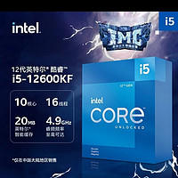 intel 英特尔 酷睿12代I5-12600KF全新盒装10核16线程CPU全国联保