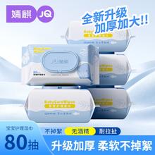 百亿补贴：Joyncleon 婧麒 湿巾加厚大包带盖80抽新生儿宝宝擦手口儿童湿纸巾