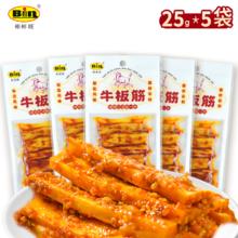 彬彬旺 中国大陆牛板筋 25g*5袋