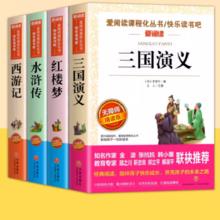 老师推荐 原著正版四大名著全套课外必读