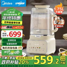 Midea 美的 安睡变频破壁机1.75升家用 豆浆机榨汁料理机 柔音变频电机触控彩屏口感可调MJ-FC18