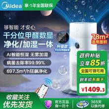百亿补贴：Midea 美的 空气净化器加湿一体室内除甲醛除菌雾霾千分位甲醛数显卧室
