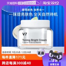 【自营】【官方直供】蒂佳婷V7素颜霜提亮滋润长效持妆保湿50ml