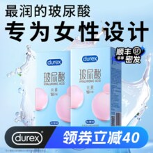 【超润玻尿酸】杜蕾斯玻尿酸避孕套男用裸入超薄持久正品安全套