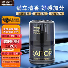 Carori 香百年 车载香薰大地之歌固体铝罐香水香氛家居车内除异味小刚学长SU7款