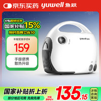yuwell 鱼跃 403T 雾化器