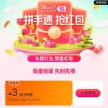 即享好券：唯品会 满3减3全场优惠券