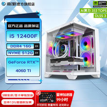 GALAXY 影驰 DIY台式电脑整机（i5-12400F、16GB、512GB、RTX 4060 Ti）
