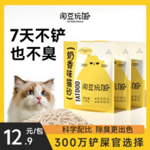 淘豆玩国混合豆腐猫砂 奶香2.3kg猫砂除臭低尘可冲厕所结团稳固 奶香味 奶香味*8包囤货装