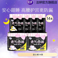 LADYCARE 洁婷 安心裤 L码*14条