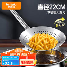 temeiJu 特美居 不锈钢漏勺油鼓笊篱圆孔油漏网勺捞饺子漏瓢焯水捞勺厨师漏勺22cm