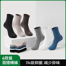 YOUKESHU 有棵树 【7A级抑菌祛臭】中筒袜 6双装 商务/百搭 YDSO3002WPX601
