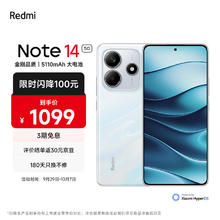 Xiaomi 小米 Redmi Note14 5G 金刚品质 5110mAh大电量 大光圈超感相机 6GB+128GB 星辉白 小米红米手机
