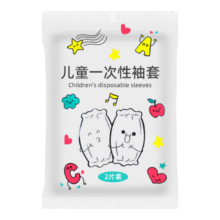【一次性护袖】防污防水男童女童宝宝婴幼儿套袖 一次性儿童袖套5双