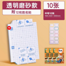 Deli 得力 自粘透明磨砂书皮书套 中号10张 送姓名贴12枚