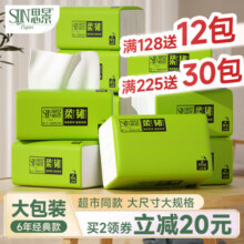 思景纸巾抽纸家用大包大号实惠装整箱婴儿专用卫生纸面巾纸餐巾纸