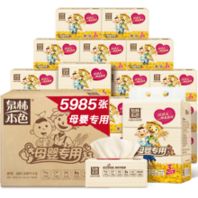 泉林本色抽纸 3层133抽*15包S码 整箱宝宝面巾纸 天然健康呵护敏感肌