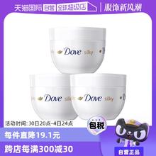 【自营】Dove/多芬蚕丝滋润身体乳大白碗300ml*3