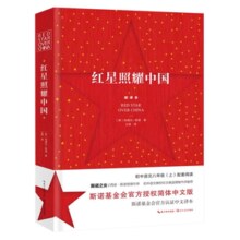 《红星照耀中国》完整版 券后7.8元包邮