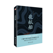 夜航船（读过《夜航船》，灵魂才有趣！)