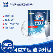 finish 亮碟 洗碗机用洗碗盐 2kg
