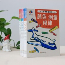 幼儿逻辑思维训练(全三辑）：小班/中班/大班 3-6岁 童立方出品
