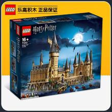 百亿补贴：LEGO 乐高 积木哈利波特系列 71043霍格沃兹大城堡玩具