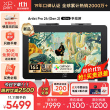xppen Artist Pro24(gen2)165Hz数位屏 手绘屏 电脑专业绘画数位板AP24连接笔记本手绘板手写板电子画板刷】