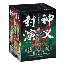 封神演义（第4-6辑共6册 日本漫画巨匠横山光辉历时七年传世遗作，中国大陆正版授权，每卷赠小拉页x1 书签x1 ）