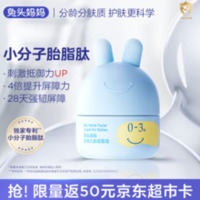 兔头妈妈 婴幼儿乳清蛋白面霜   45g