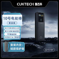 CukTech 酷态科 10号黑骑士电能棒150W大功率10000mAh移动电源+硅胶保护套