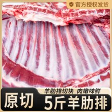 维祥 原切新鲜山羊排骨/羊肋排 5斤