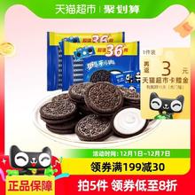 88VIP会员：OREO 奥利奥 包邮奥利奥经典夹心饼干原味349gx2大袋共24包72片休闲儿童零食
