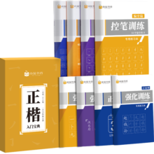 南国书香正楷字帖成人初学者控笔训练字帖正楷一本通学生正楷行楷速成钢笔字帖硬笔楷书行书书法字帖反复用视频同步教学