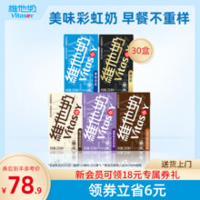 vitasoy维他奶多口味豆奶和豆奶饮料250ml*30盒整箱